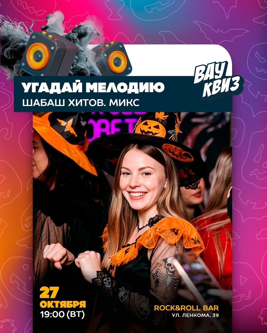 27 октября (ВТ) 19:00