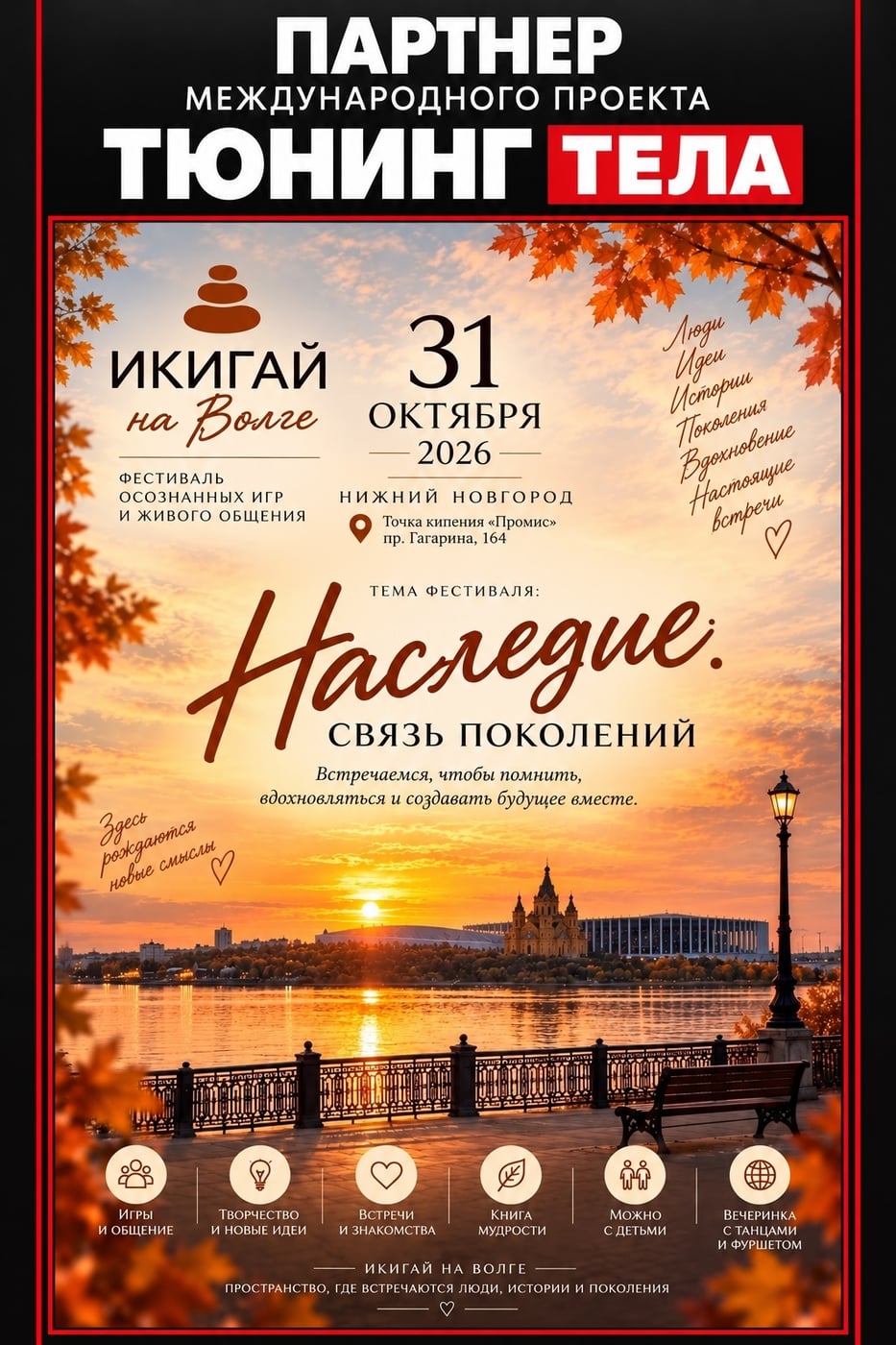 Фестиваль «Икигай на Волге»