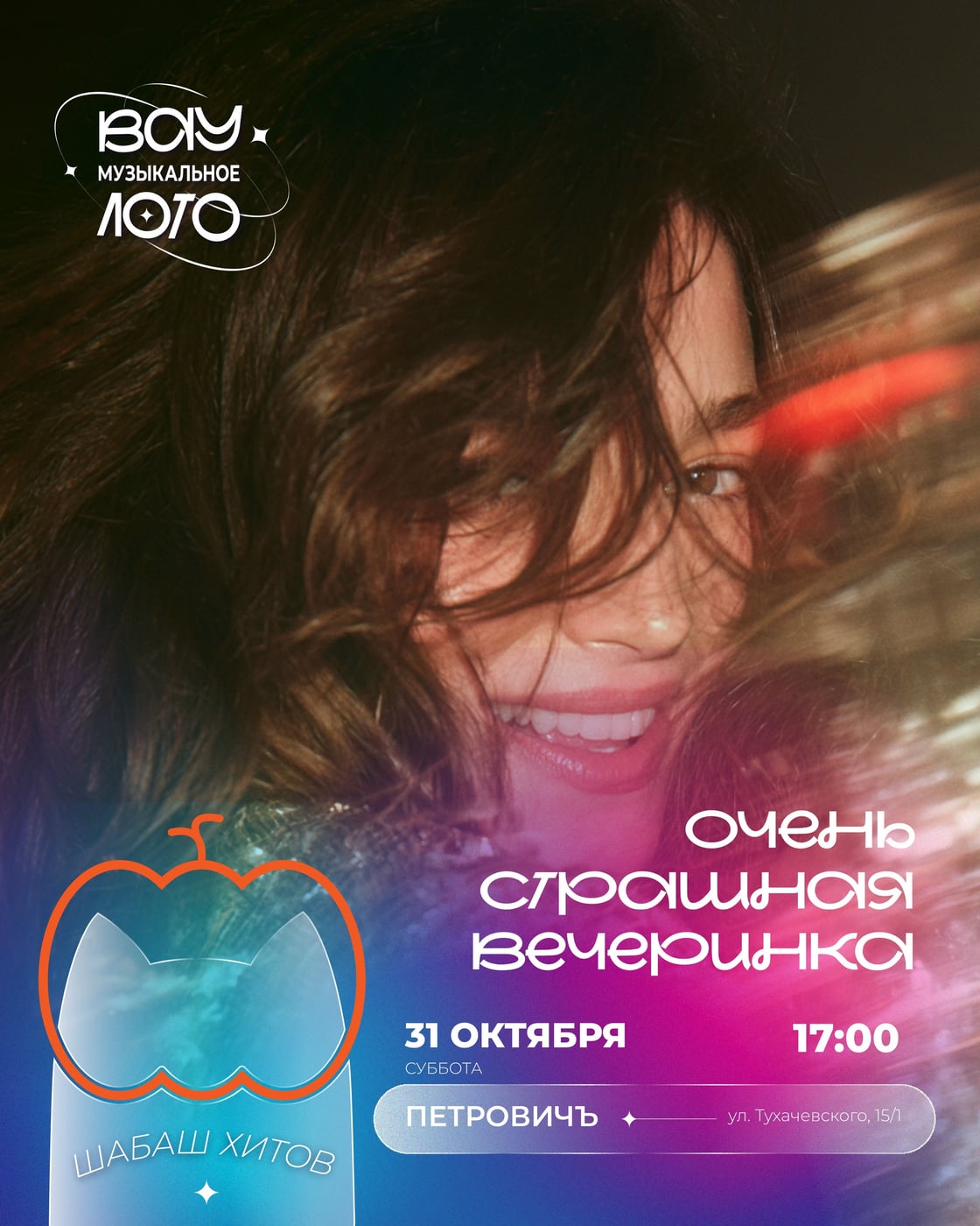 Страшно хочется петь? Тогда вам к нам 31 октября