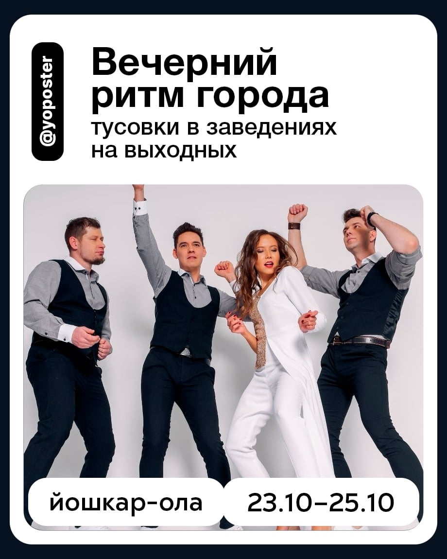 Выкатываем горячий план на вечер выходных 23–25 октября!