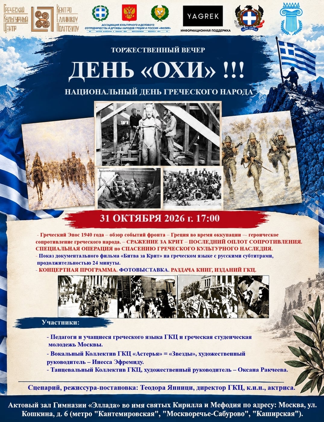 День «ОХИ» в Москве