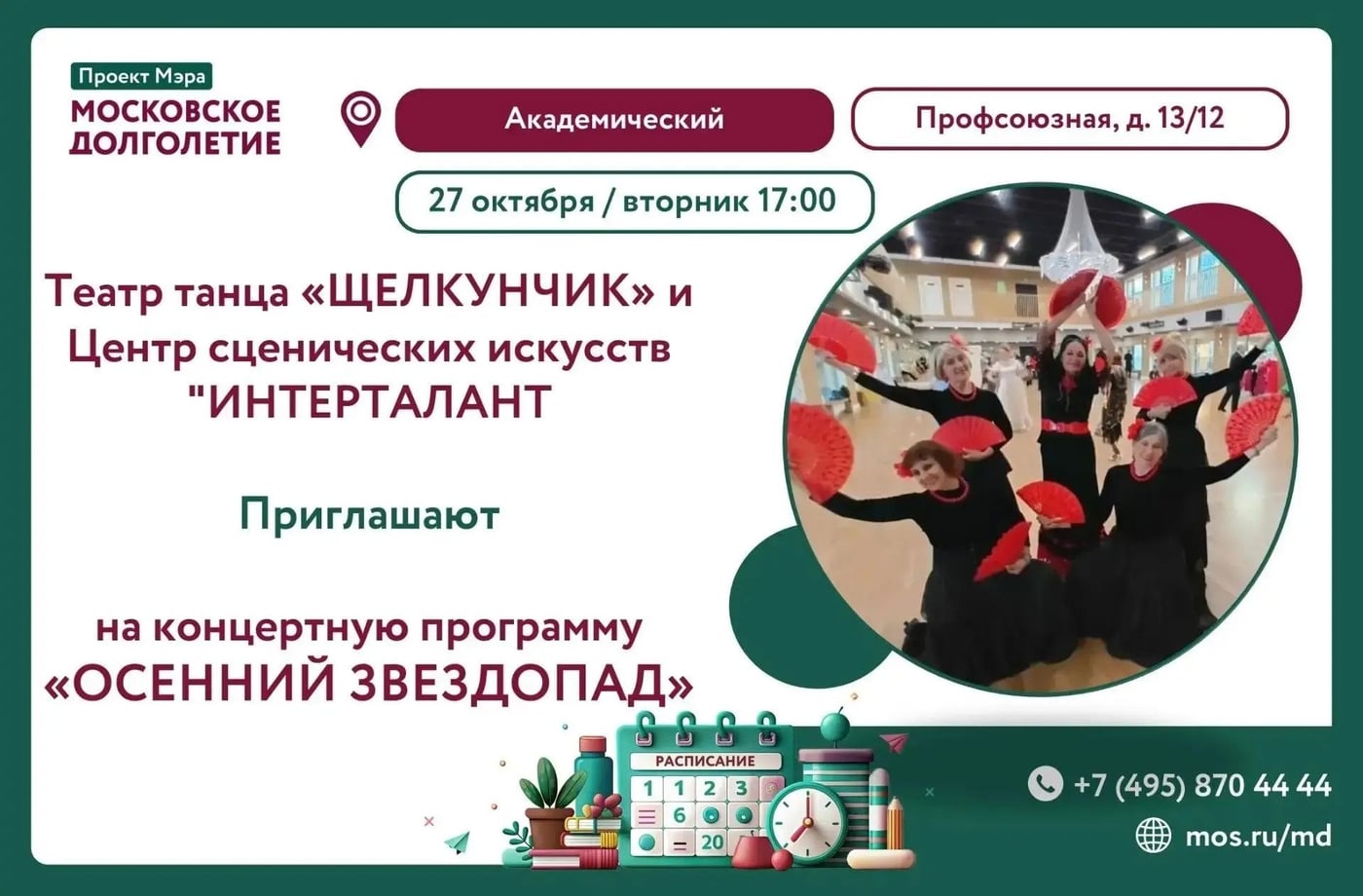 «Осенний звездопад»: когда искусство зажигает огни осени!