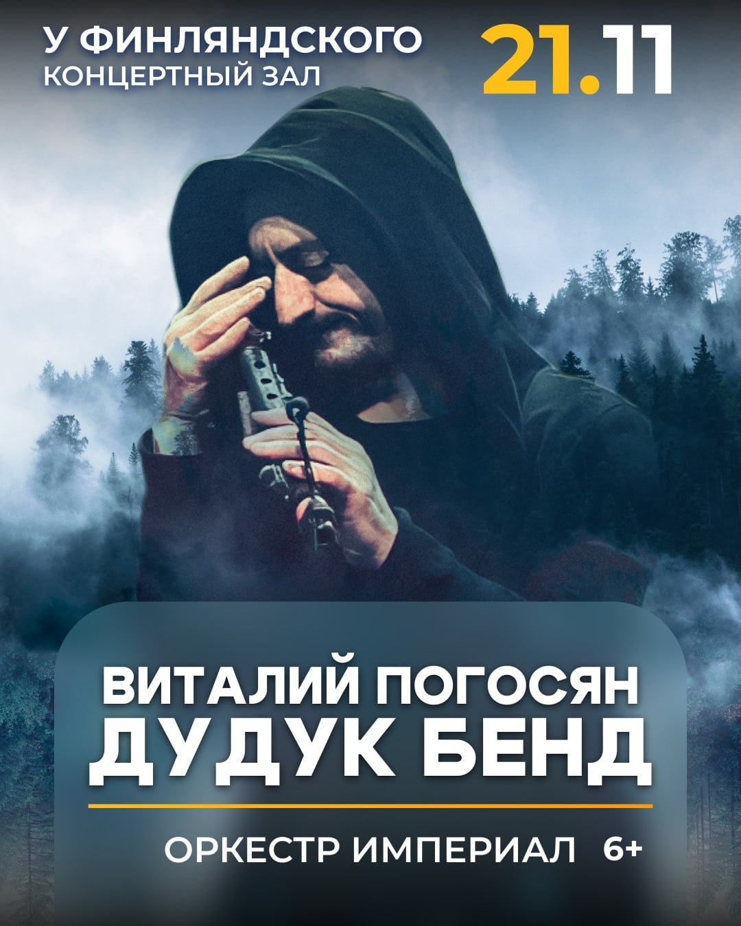 21 ноября концерт группы Дудук-бенд в Петербурге