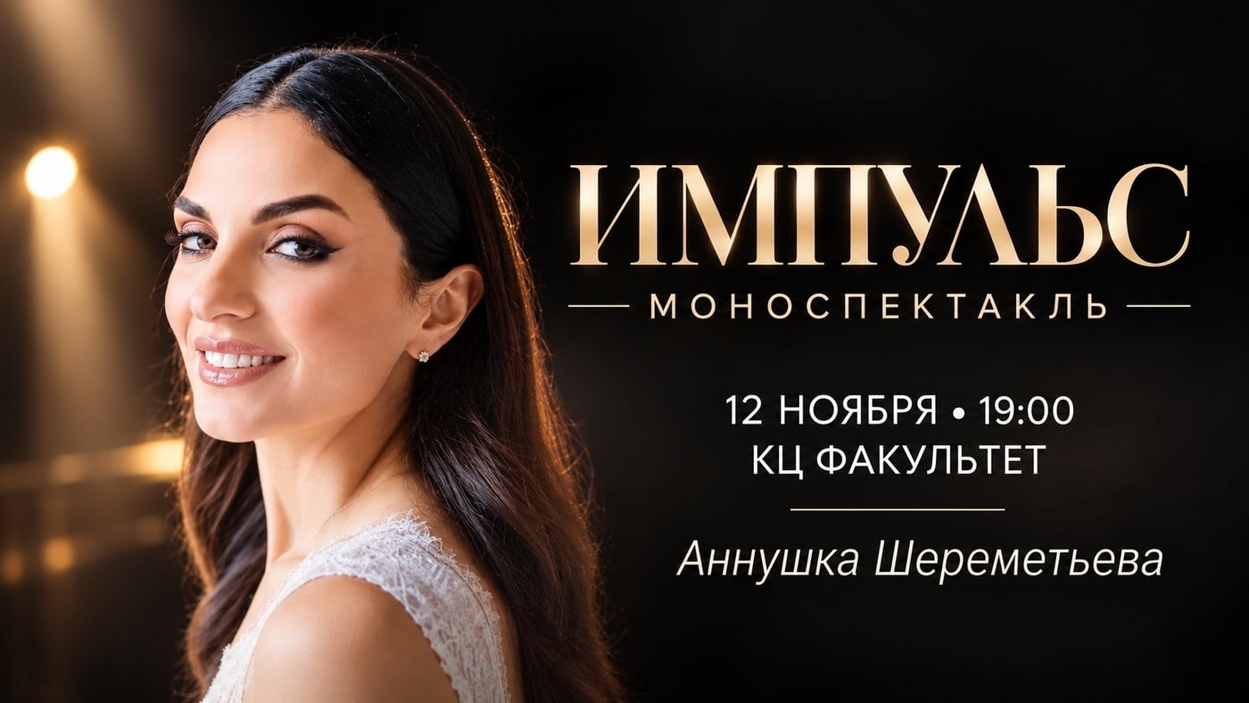 Приглашаю Вас 12 ноября на сольный концерт к Аннушке Шереметьевой