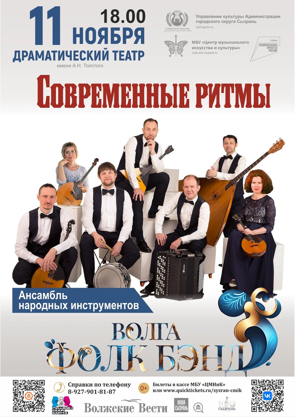 "Современные ритмы": Когда балалайка зажигает рок-н-ролл!