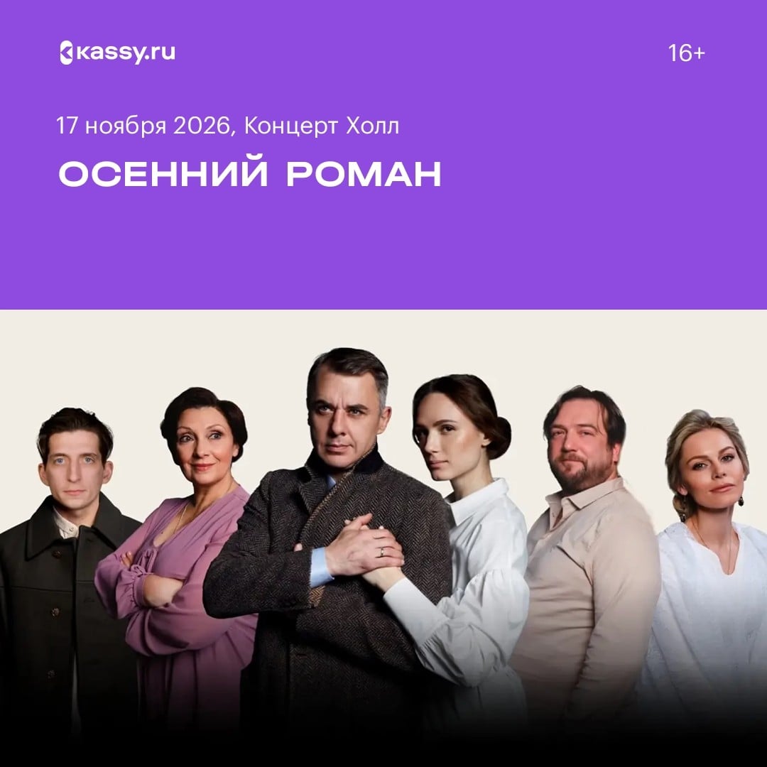 Игорь Петренко и другие звезды на спектакле «Тёмные аллеи»
