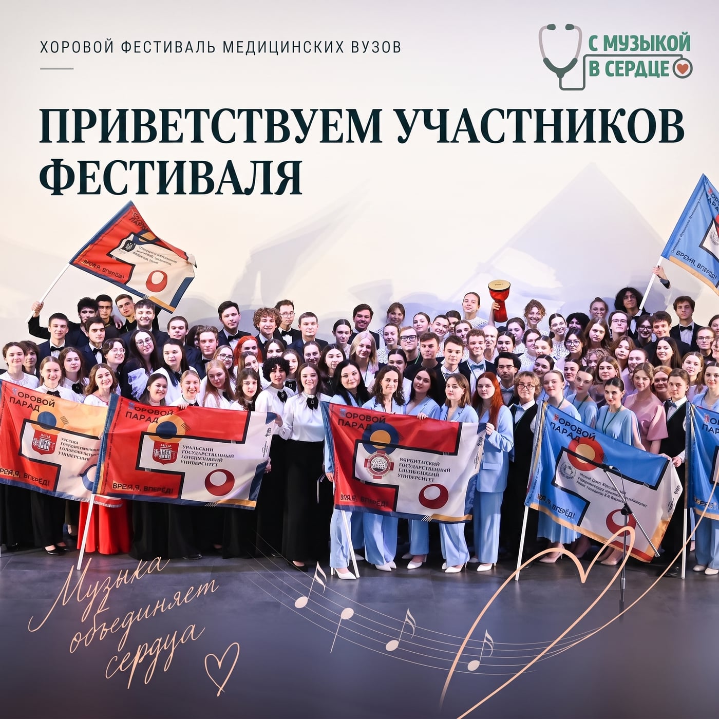Фестиваль «С музыкой в сердце»