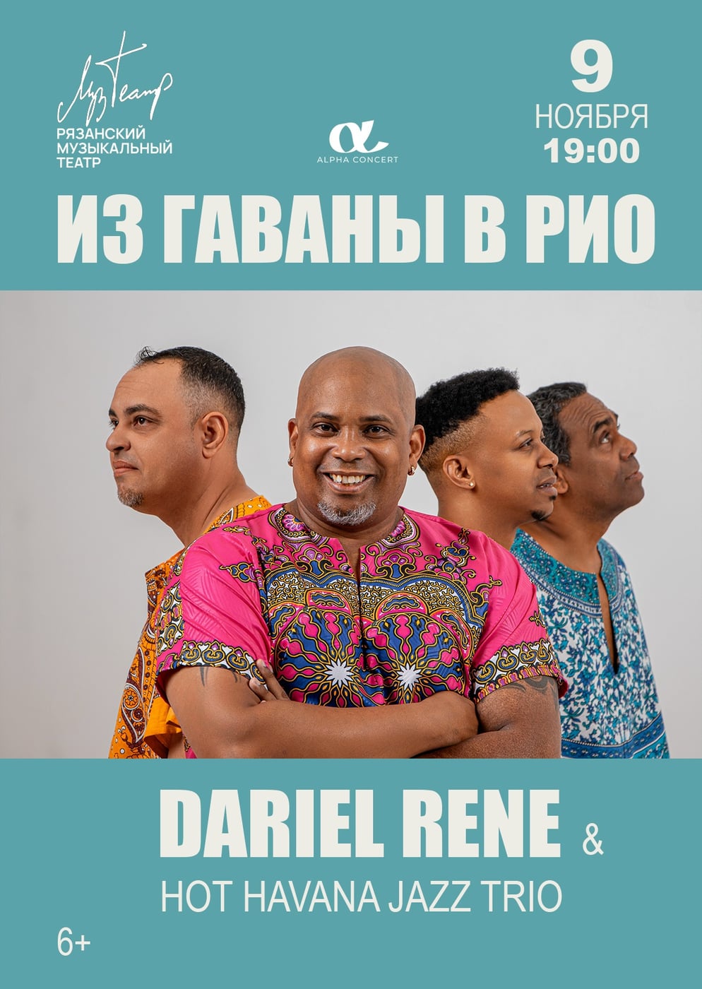 Концерт «Из Гаваны в Рио»