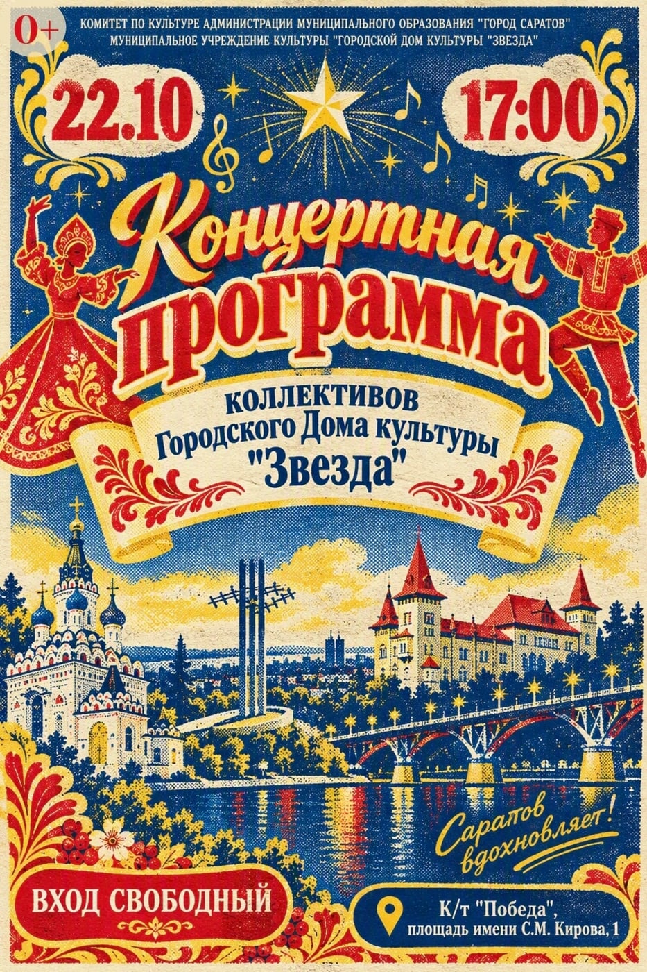 Концерт коллективов Дома культуры "Звезда"