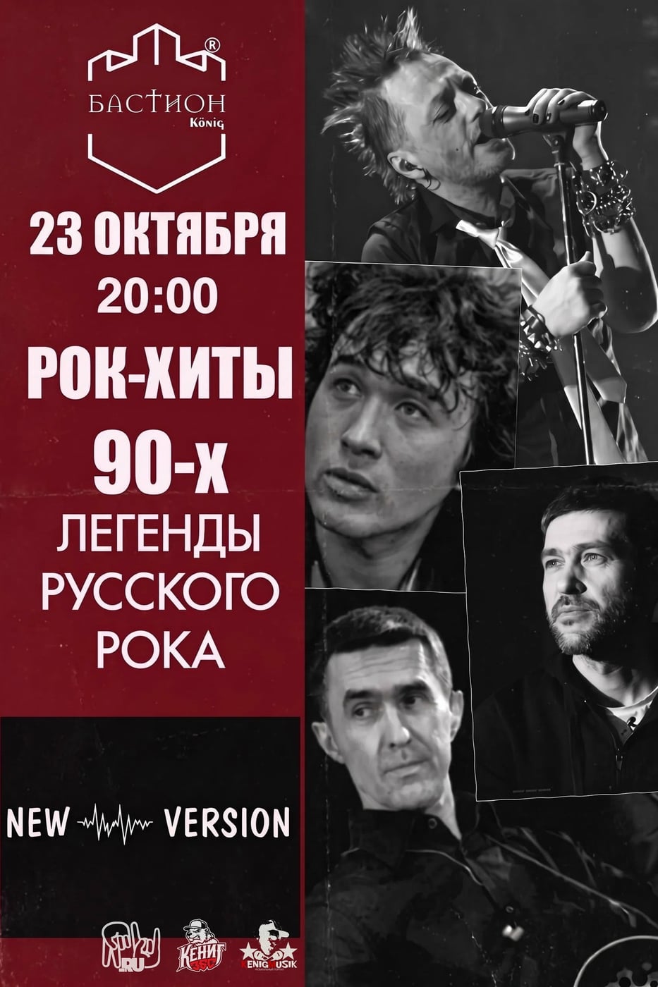 АФИША I Хиты Русского Рока 23.10 в "Бастионе"