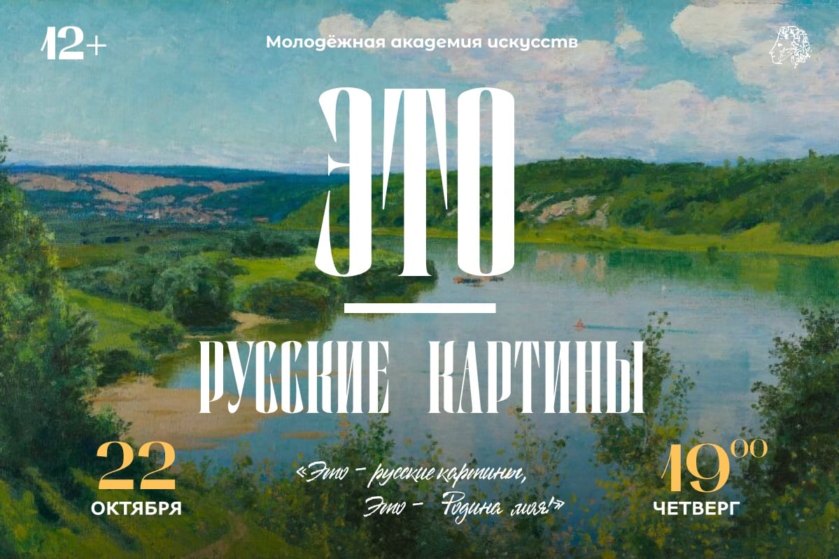 «Это — русские картины»: музыка и живопись о родной природе