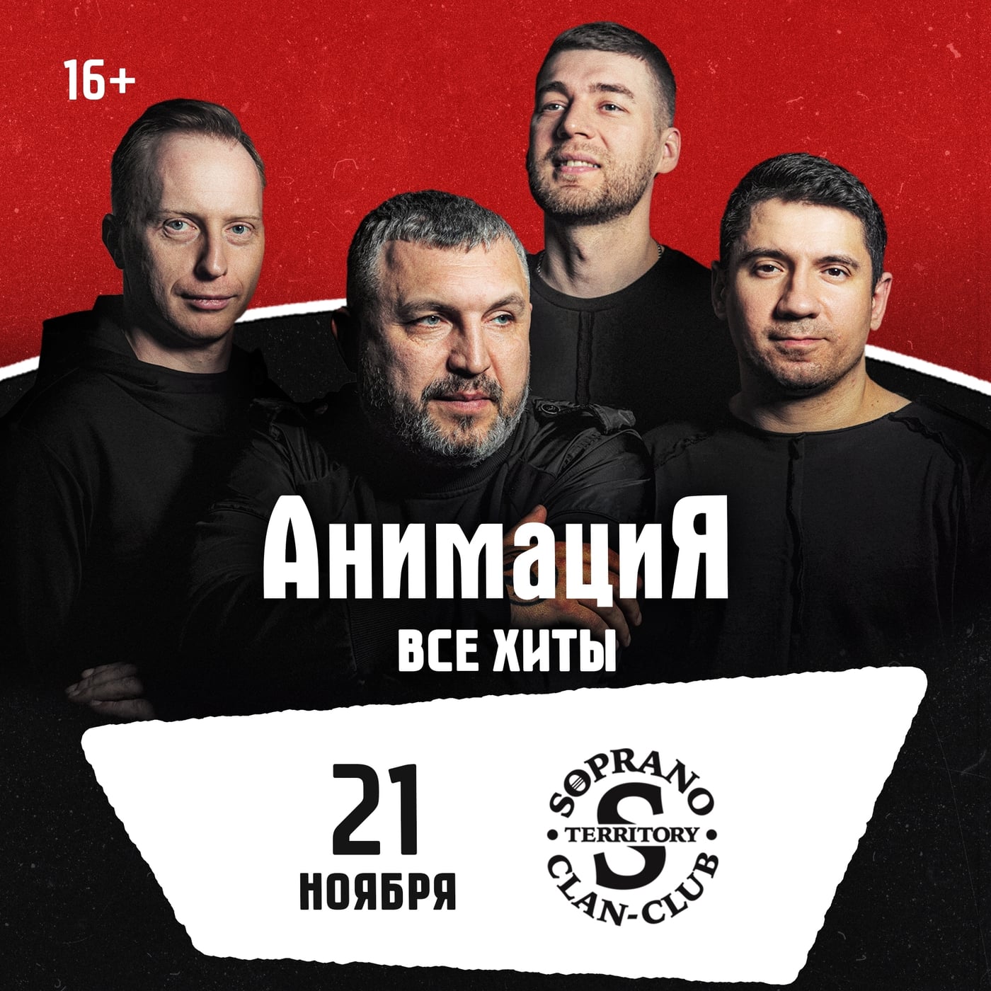 АнимациЯ /21.11.2026 / Иркутск