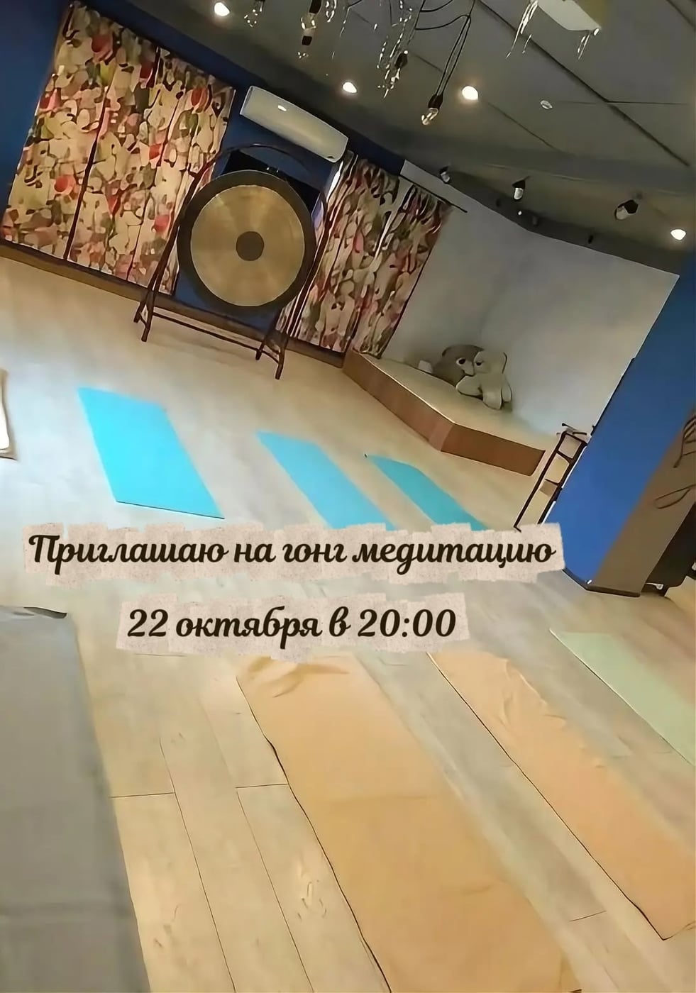 Приглашение на гонг-медитацию: «Путешествие к себе через звук»