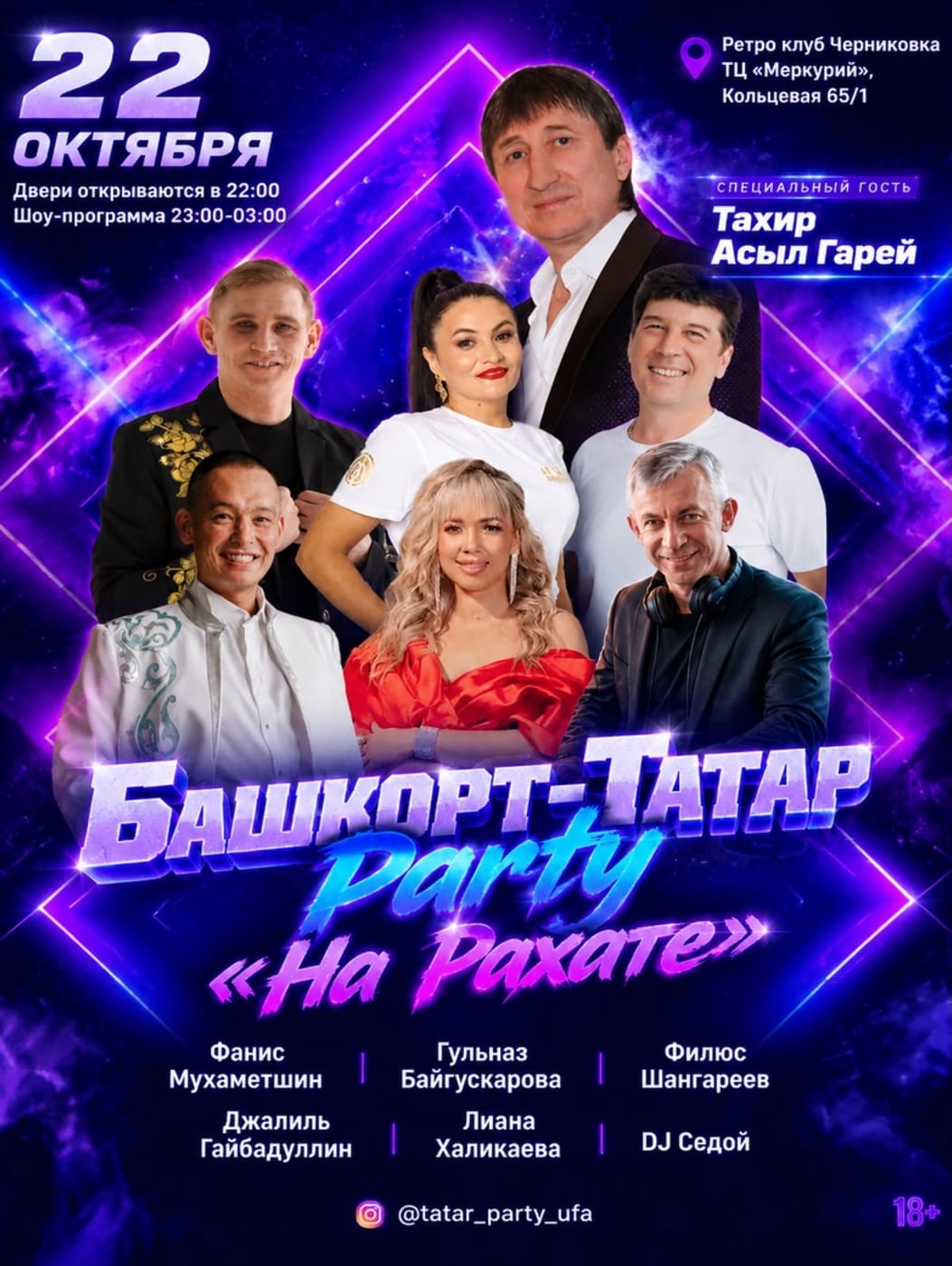 УФА | 22.10 Черниковка "Ретро клуб"