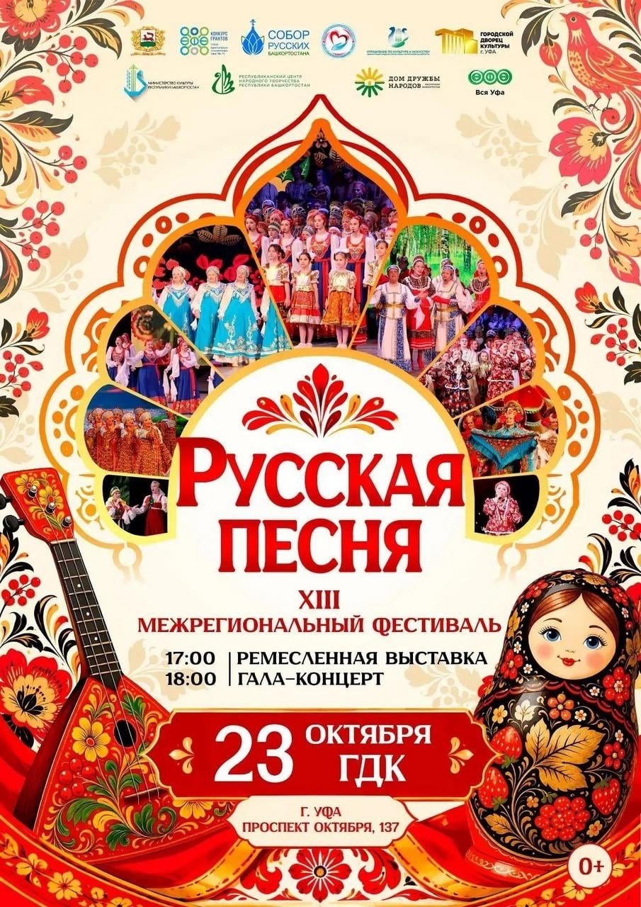 Фестиваль «Русская песня»