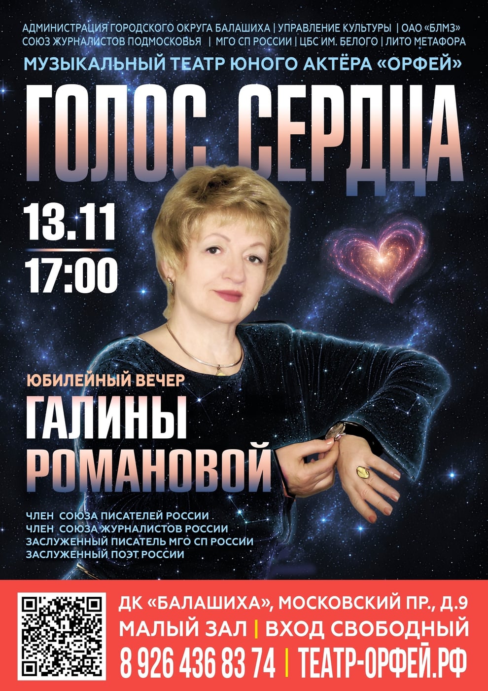 «Голос сердца»: вечер, который согреет душу!