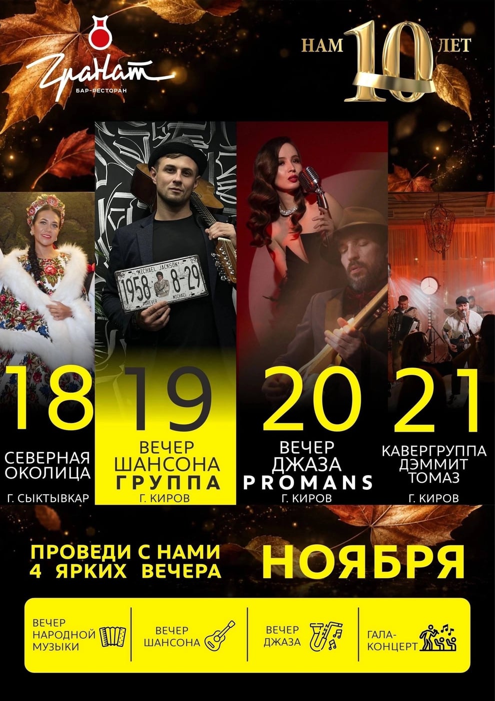 В ноябре в «Гранате» будет громко — нам исполняется 10 лет!