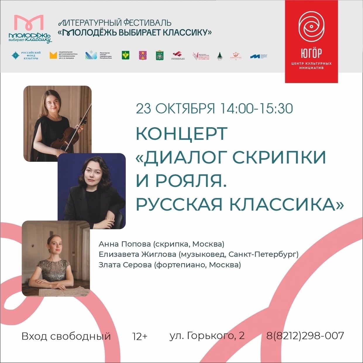 «Диалог скрипки и рояля»