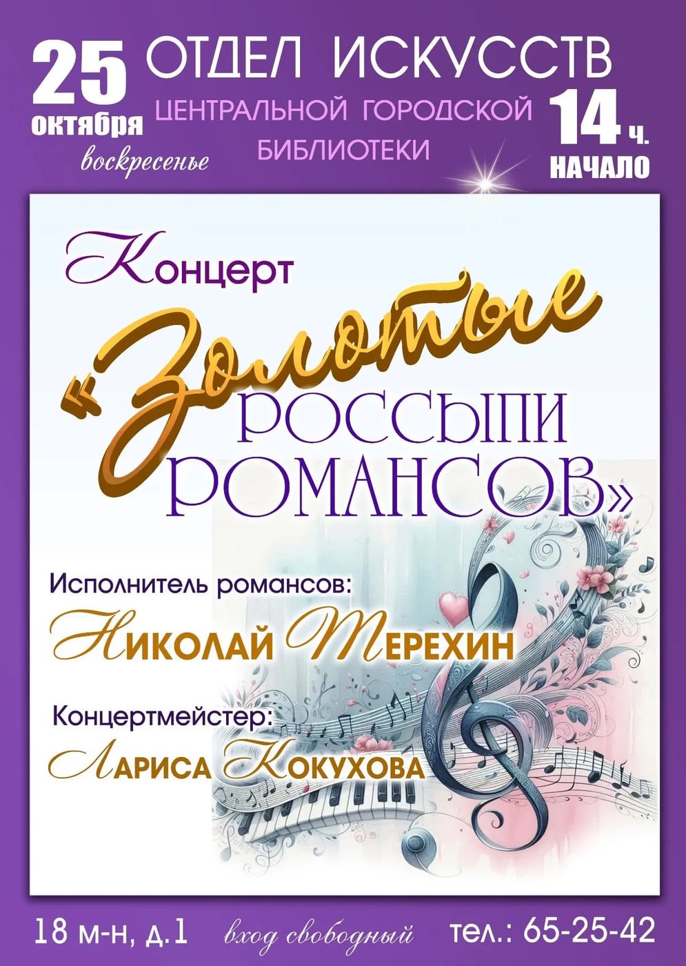 Концерт «Золотые россыпи романсов»