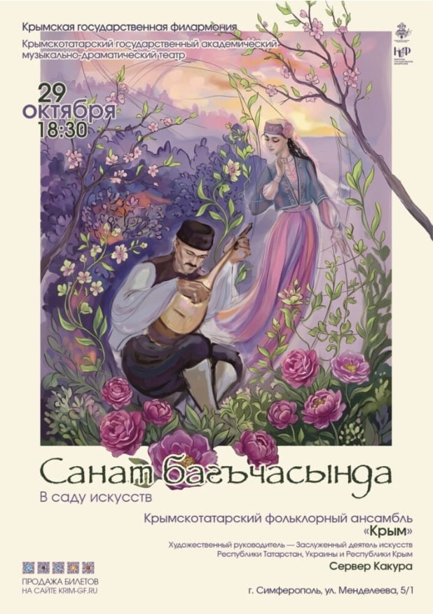 29 октября, 18:30 | «Санат багъчасында» — «В саду искусств»