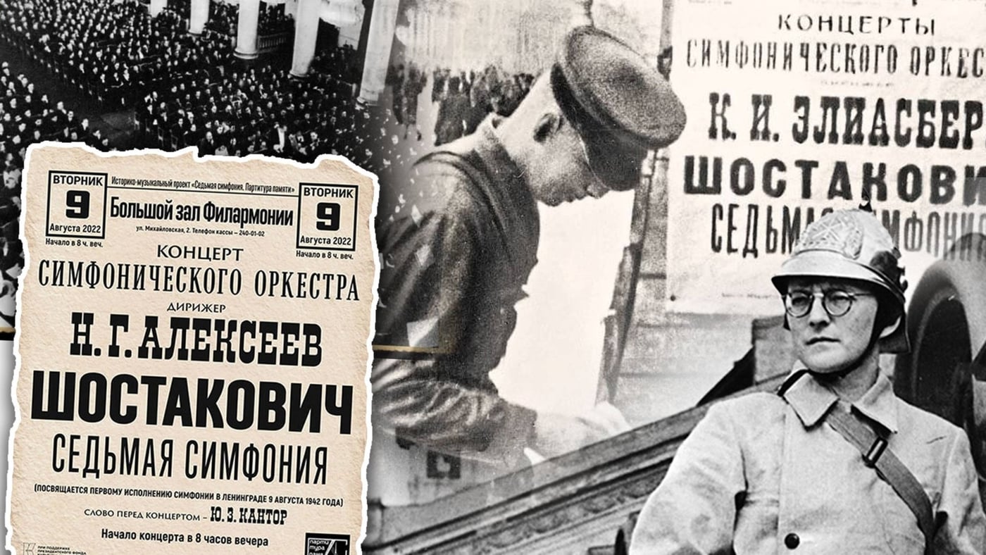 ФИЛАРМОНИЯ ТРАНСЛИРУЕТ «ЛЕНИНГРАДСКУЮ»