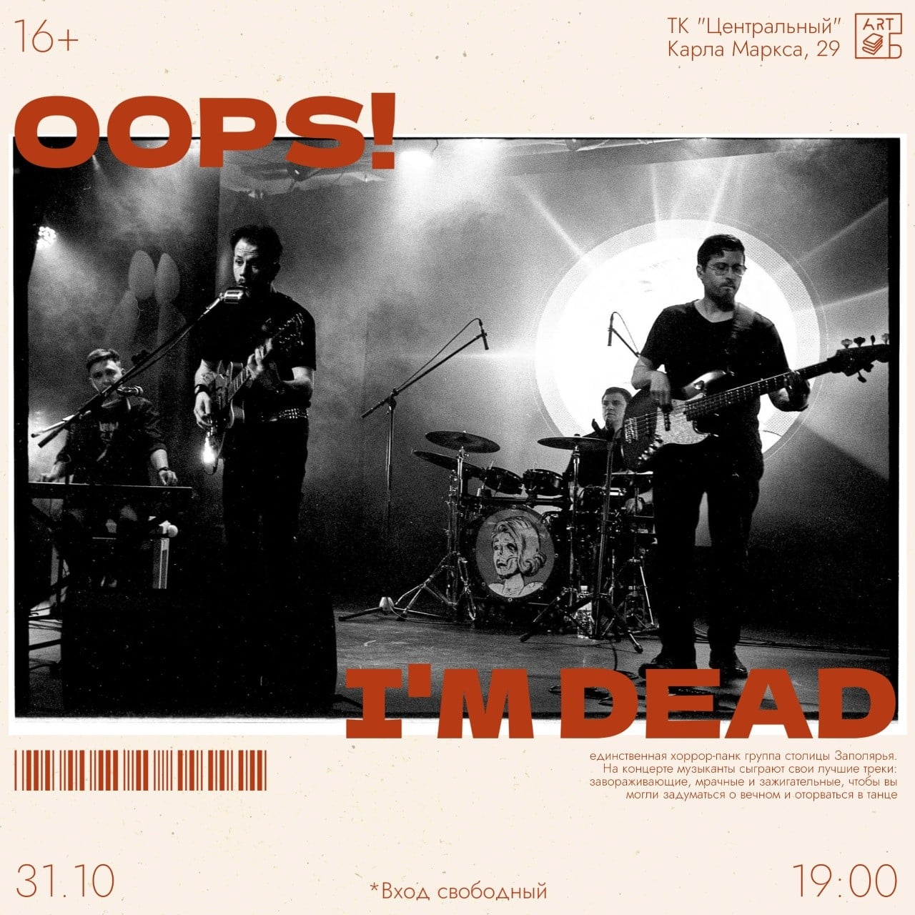 Группа «Oops! I'm Dead» выступит в Арт-библиотеке Мурманска