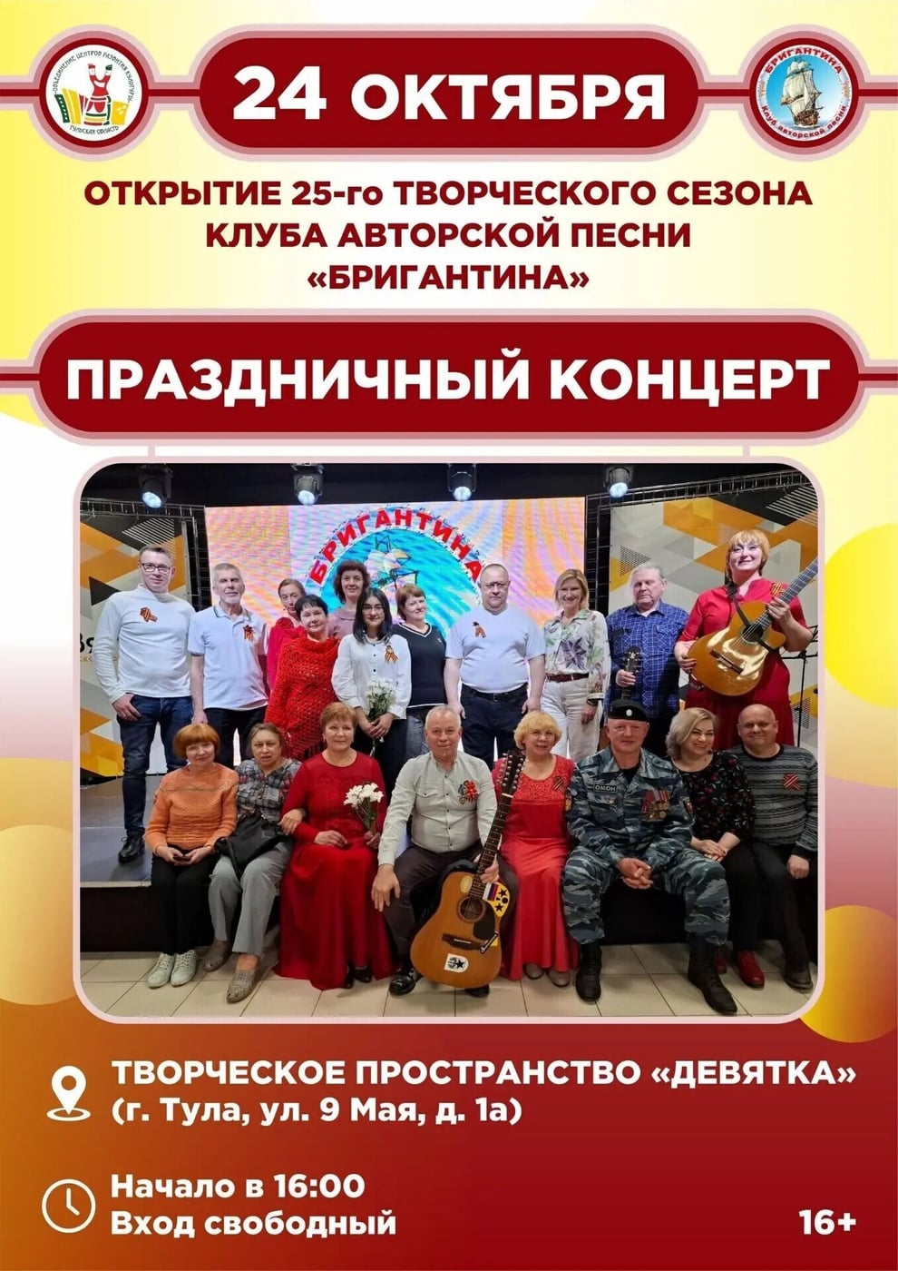 Концерт клуба авторской песни «Бригантина»