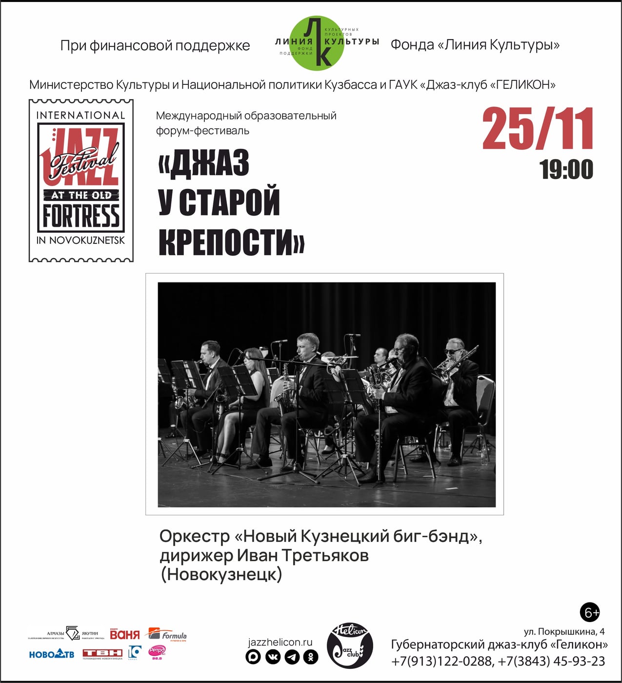 «Новый Кузнецкий биг-бэнд» на «Джазе у Старой Крепости»