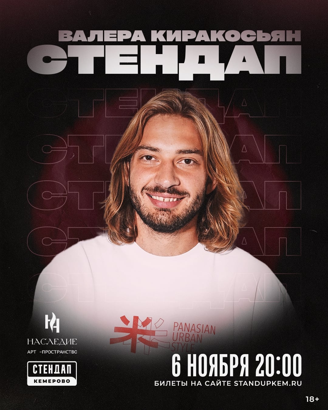 ⏰ Начало в 20:00