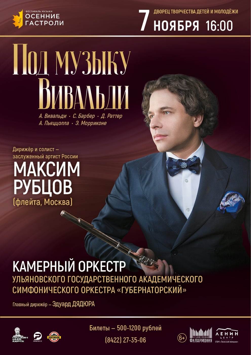 7 ноября, 16:00, Дворец творчества детей и молодёжи