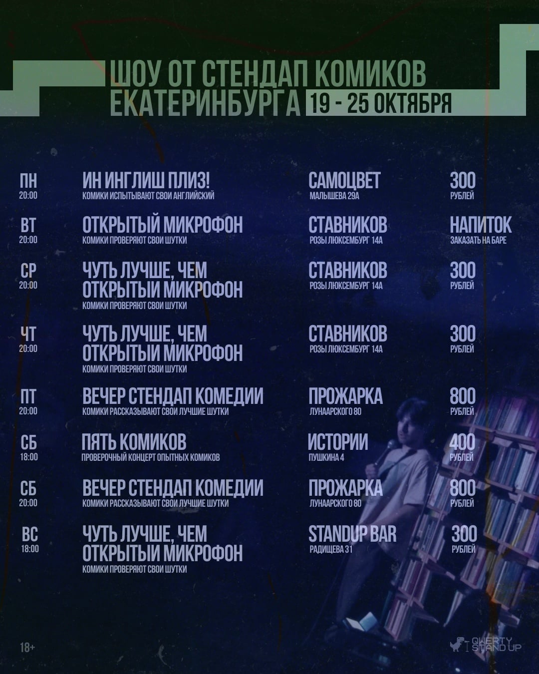 Расписание на неделю с 19 по 25 октября