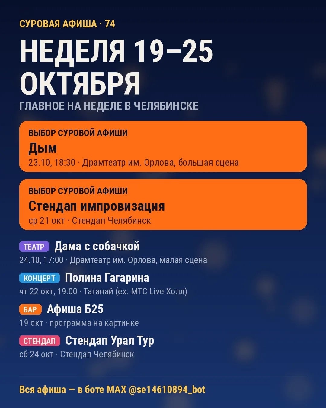 Неделя 19–25 октября — главное на неделе в Челябинске