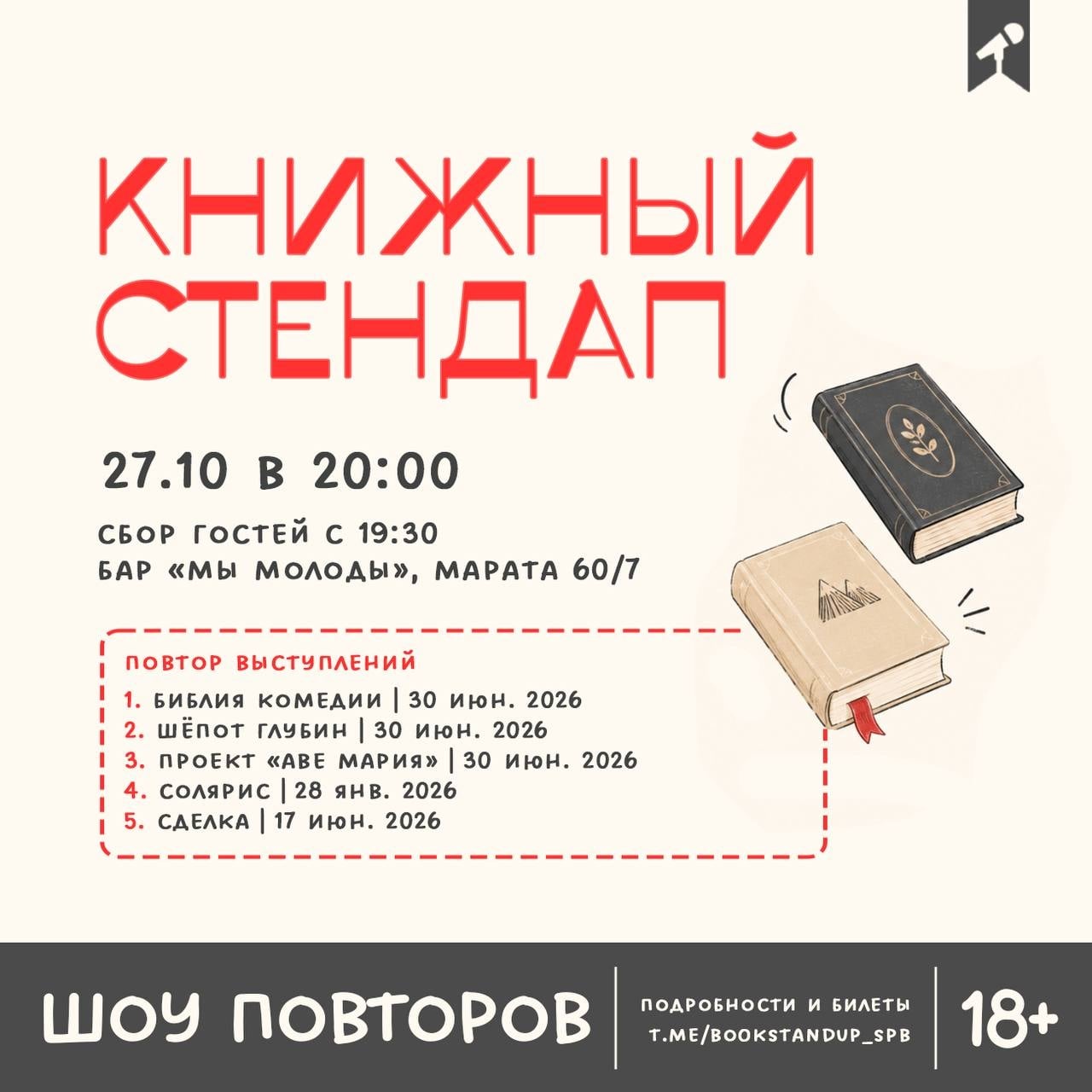 27 октября приглашаем на шоу повторов