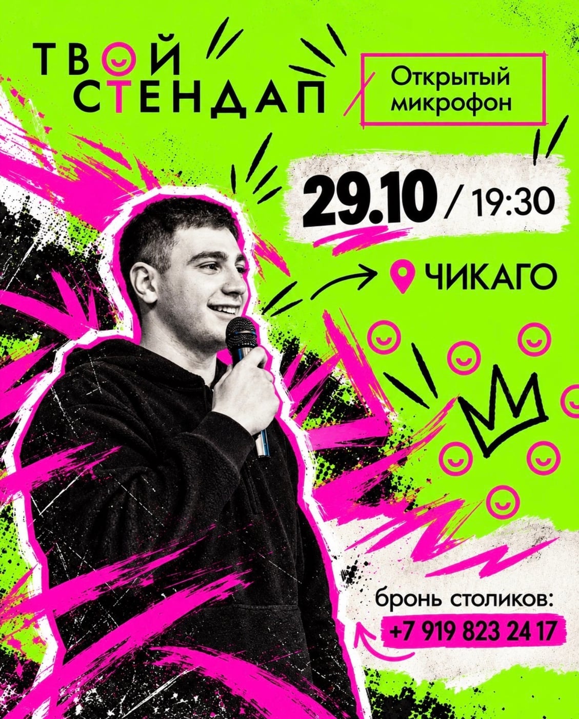 Стендап-вечер (18+) 29 октября