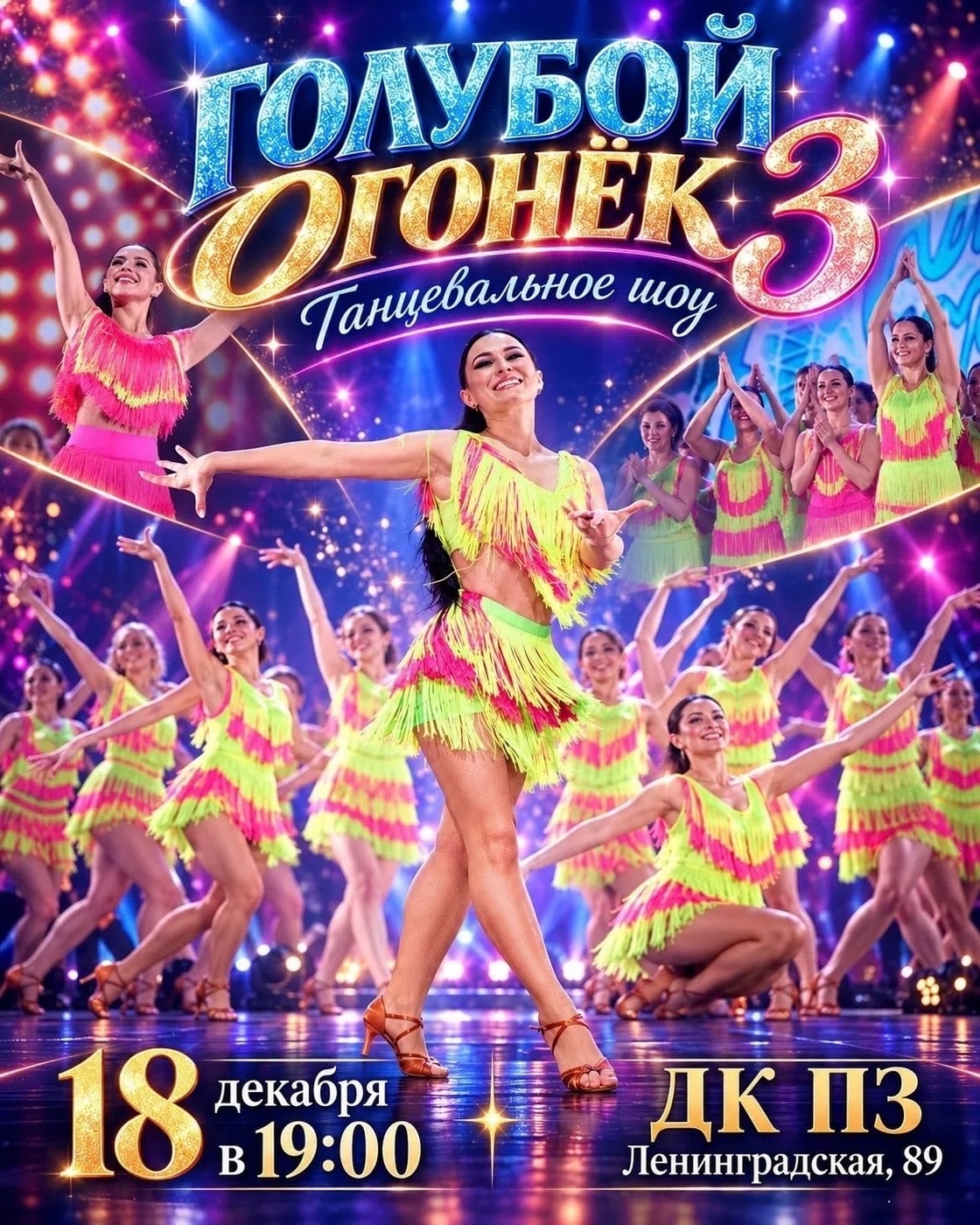 «ГОЛУБОЙ ОГОНЁК 3» - ШОУ, КОТОРОЕ НЕЛЬЗЯ ПРОПУСТИТЬ!