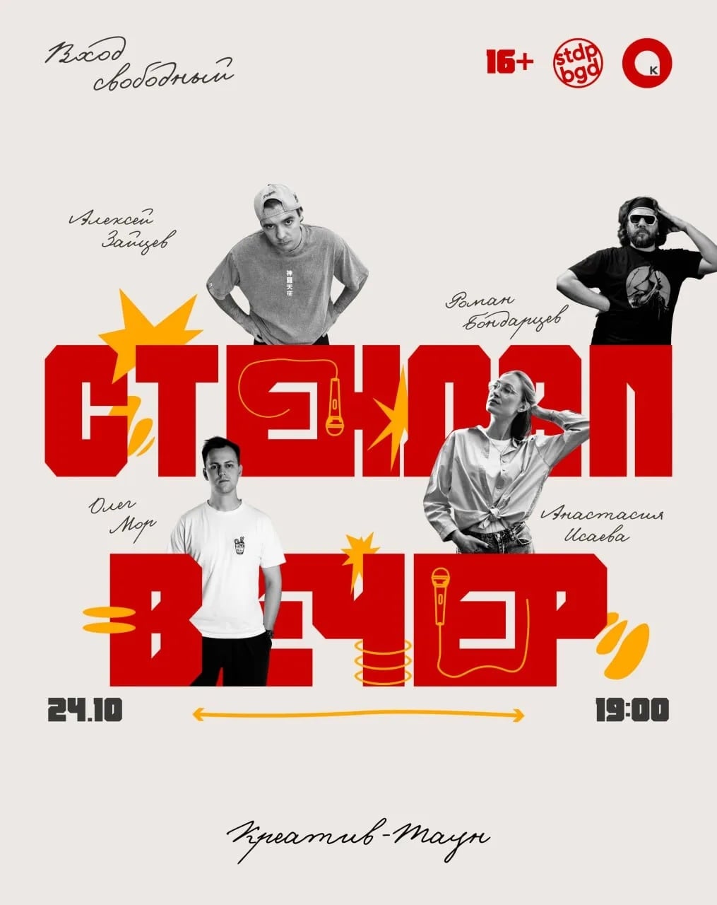 24 октября в 19:00 в Креатив-Тауне (парк Ленина) пройдёт вечер…