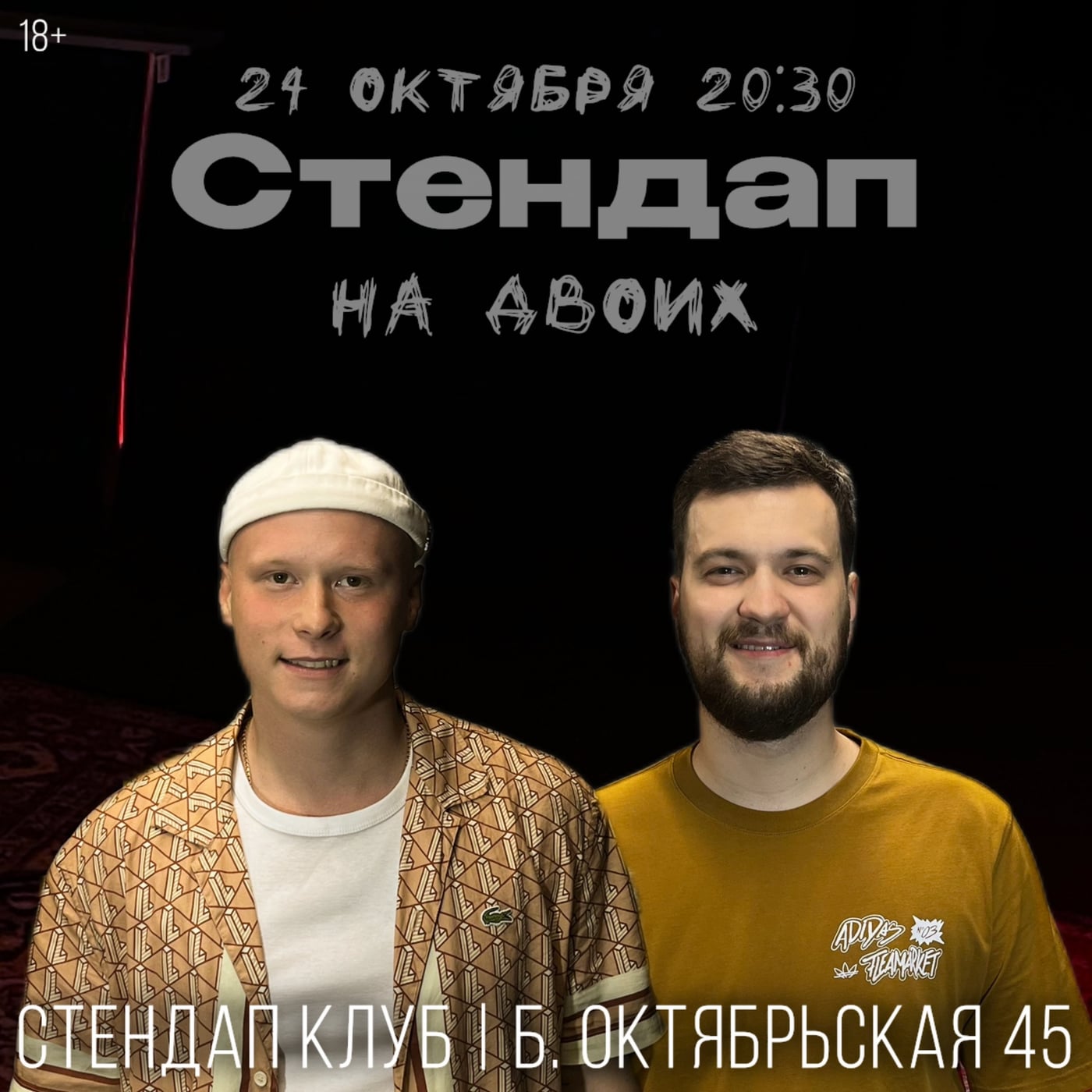24 октября 20:30, Стендап-клуб (Большая Октябрьская 45, въезд с…