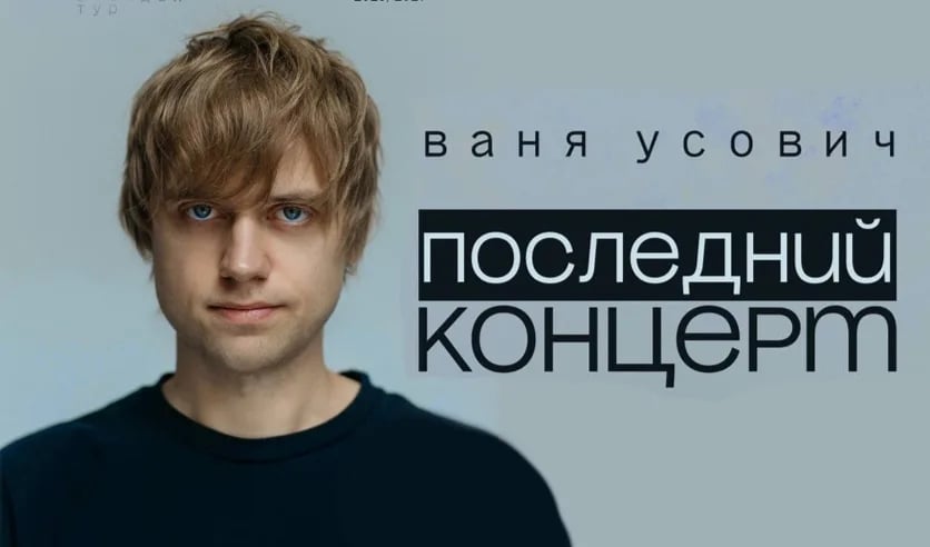 13 марта на сцене Филармонии сольный стендап-концерт Вани Усовича