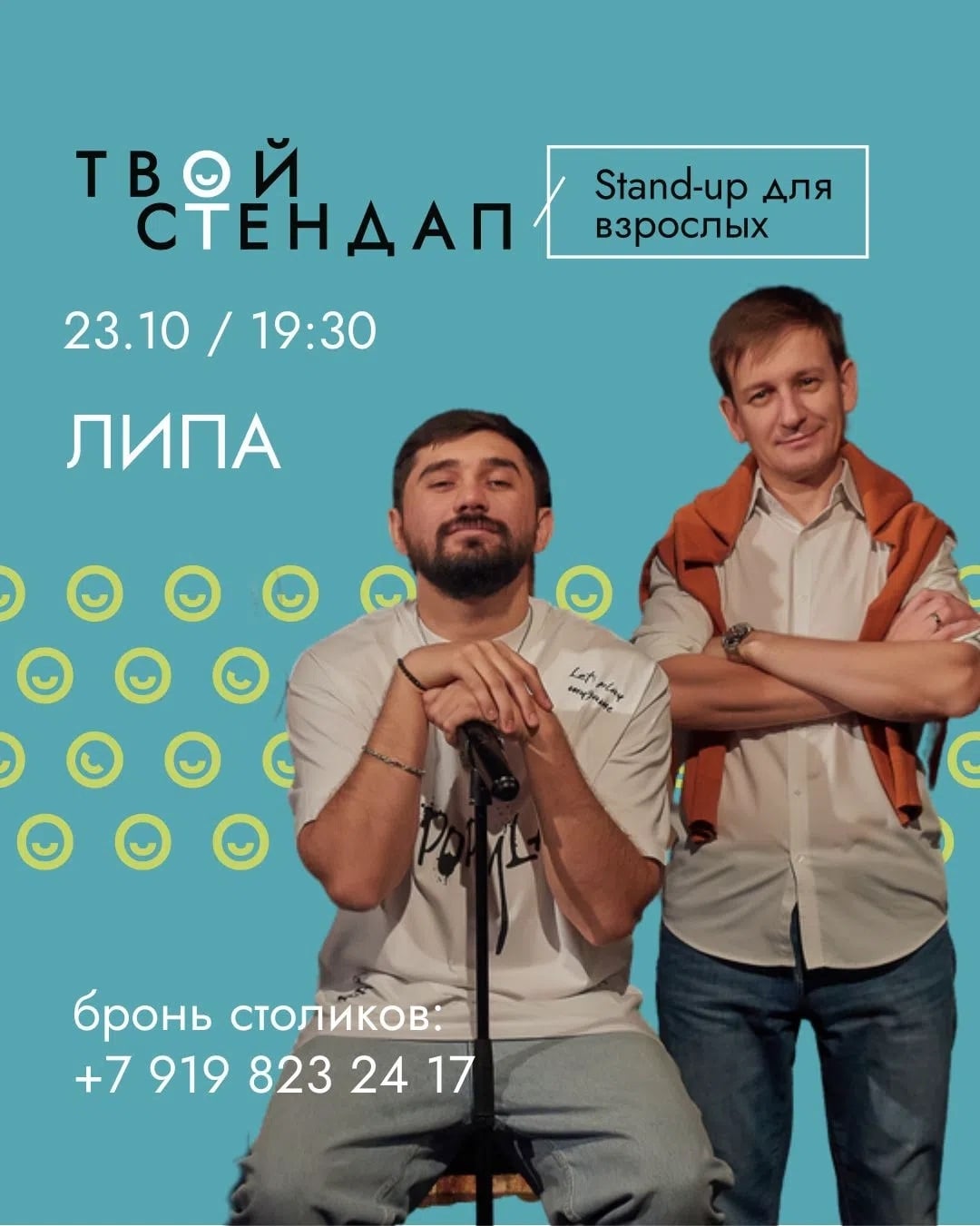 "Stand-Up для взрослых" 23 октября