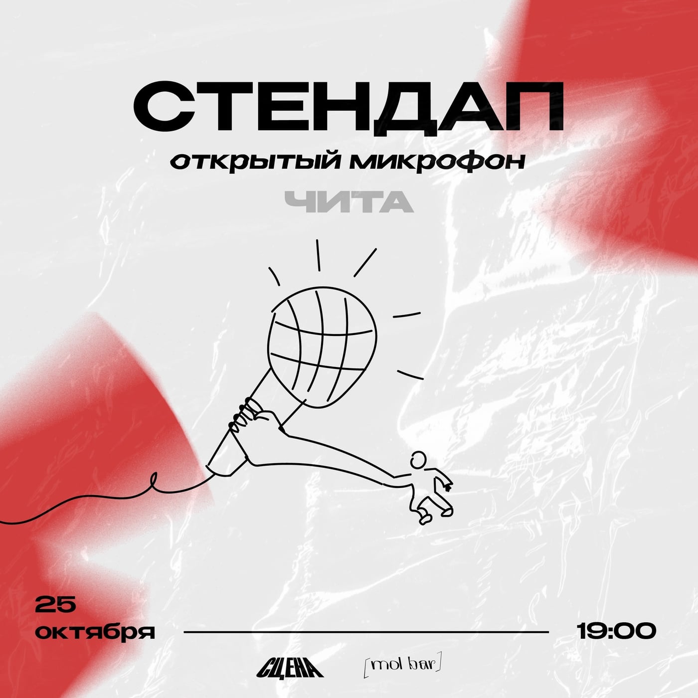 в 19:00 - стендап: Открытый микрофон