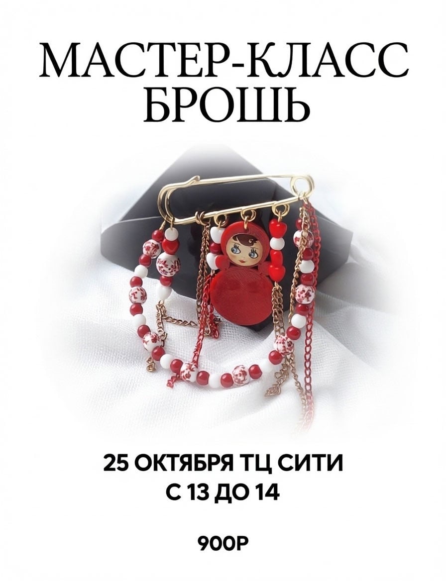 Приглашаем на мастер-класс « Брошь в стиле Аля-рус »!
