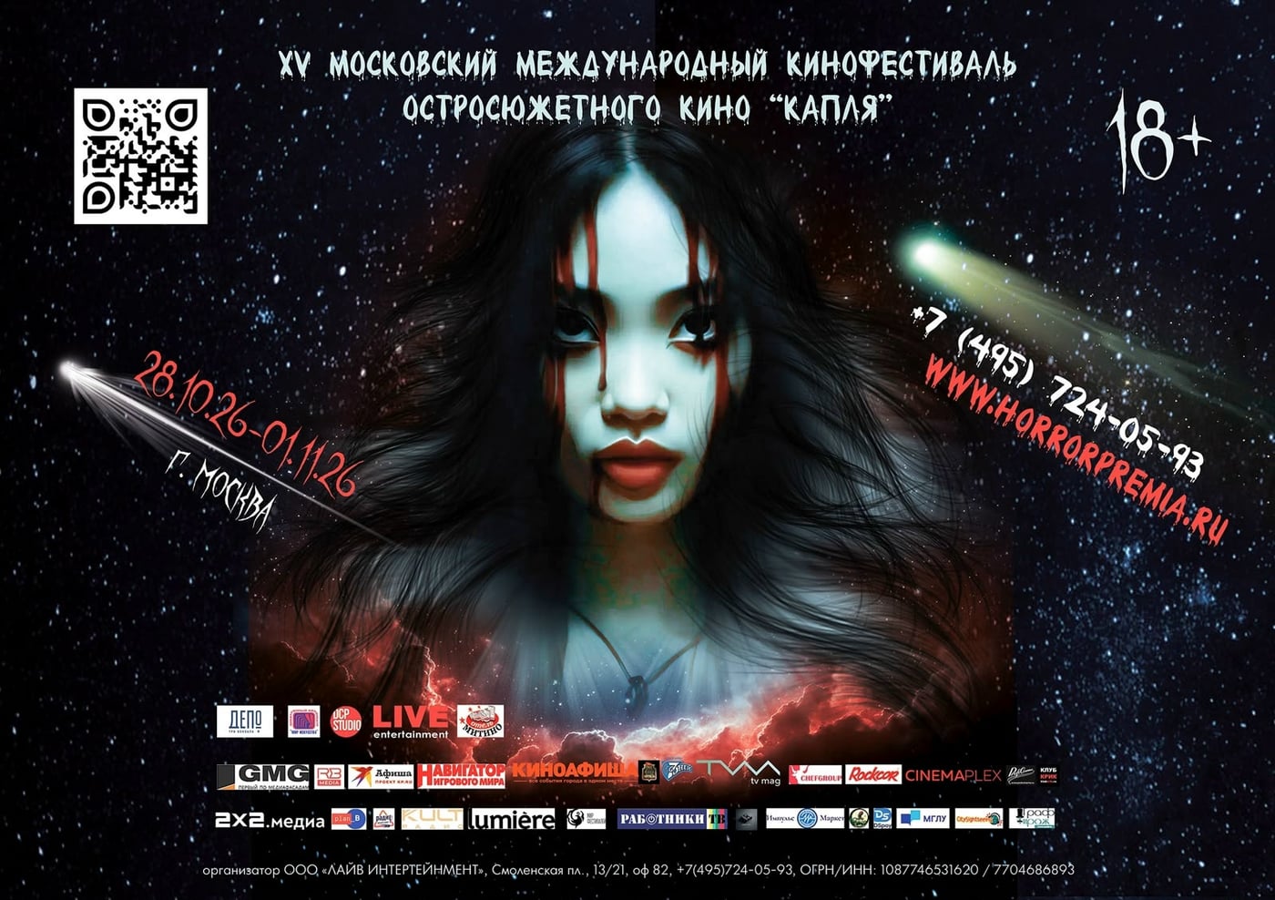 XV Московский международный кинофестиваль остросюжетного кино «КАПЛЯ»