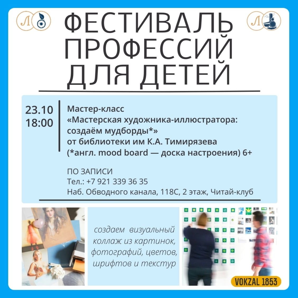 Мастер-класс «Создаём мудборды»