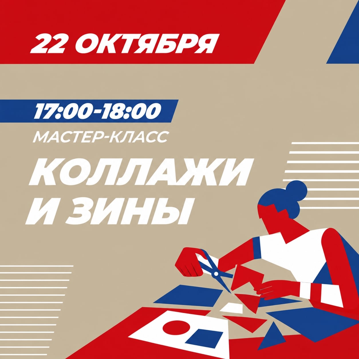 Создай свой коллажный зин на выставке «Анатомия спорта»!