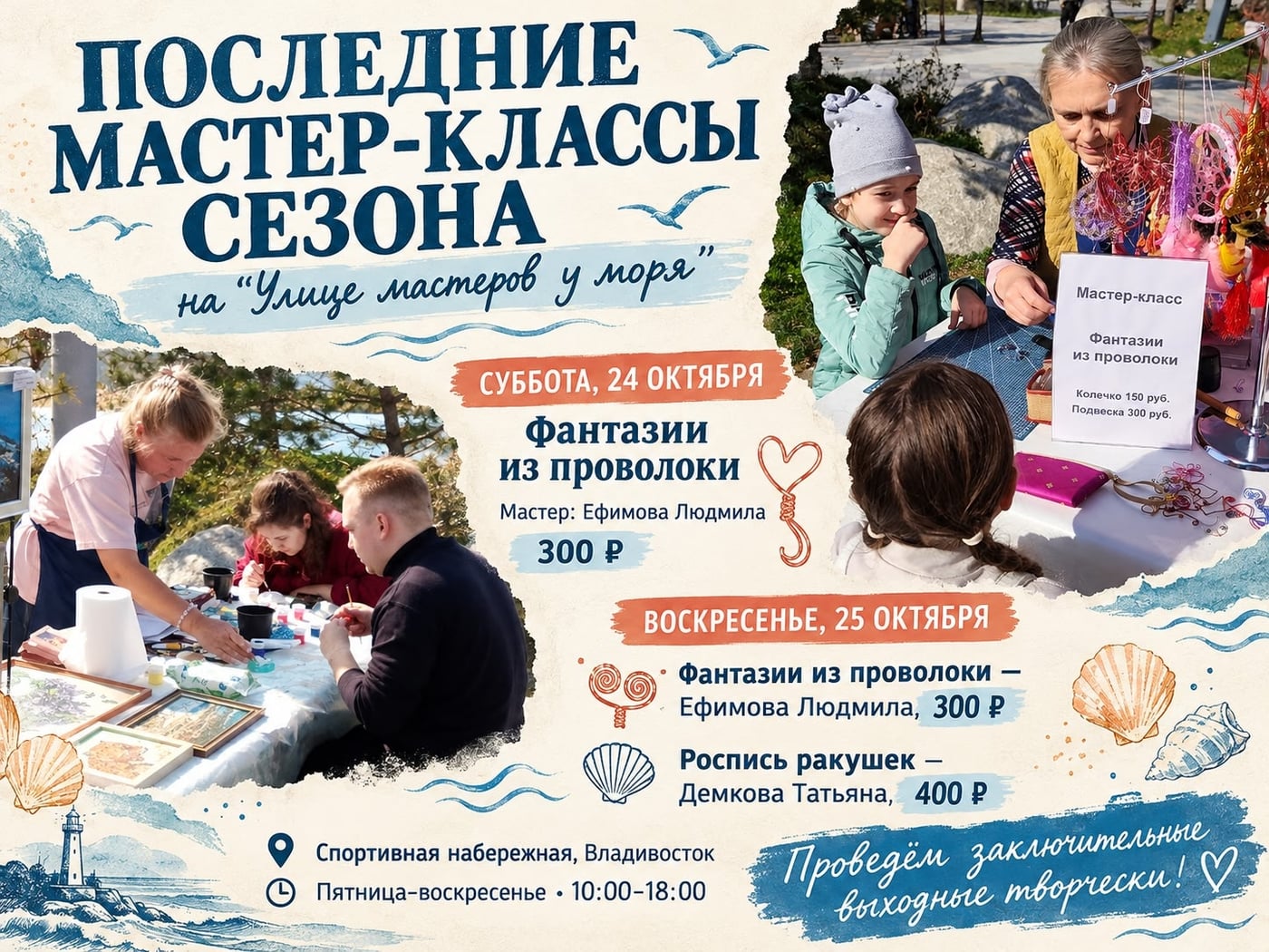 Заключительные мастер-классы сезона на «Улице мастеров у моря»