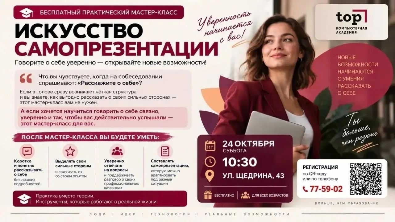 Мастер-класс «ИСКУССТВО САМОПРЕЗЕНТАЦИИ»