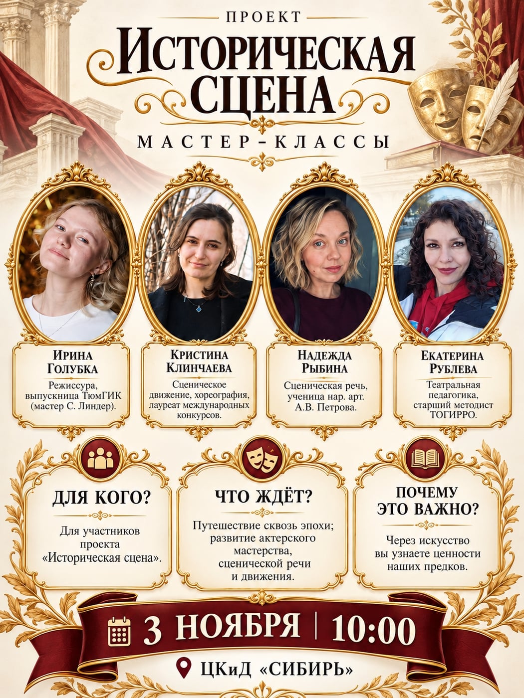 Мастер-классы: проект «Историческая сцена» в ЦКиД «Сибирь»