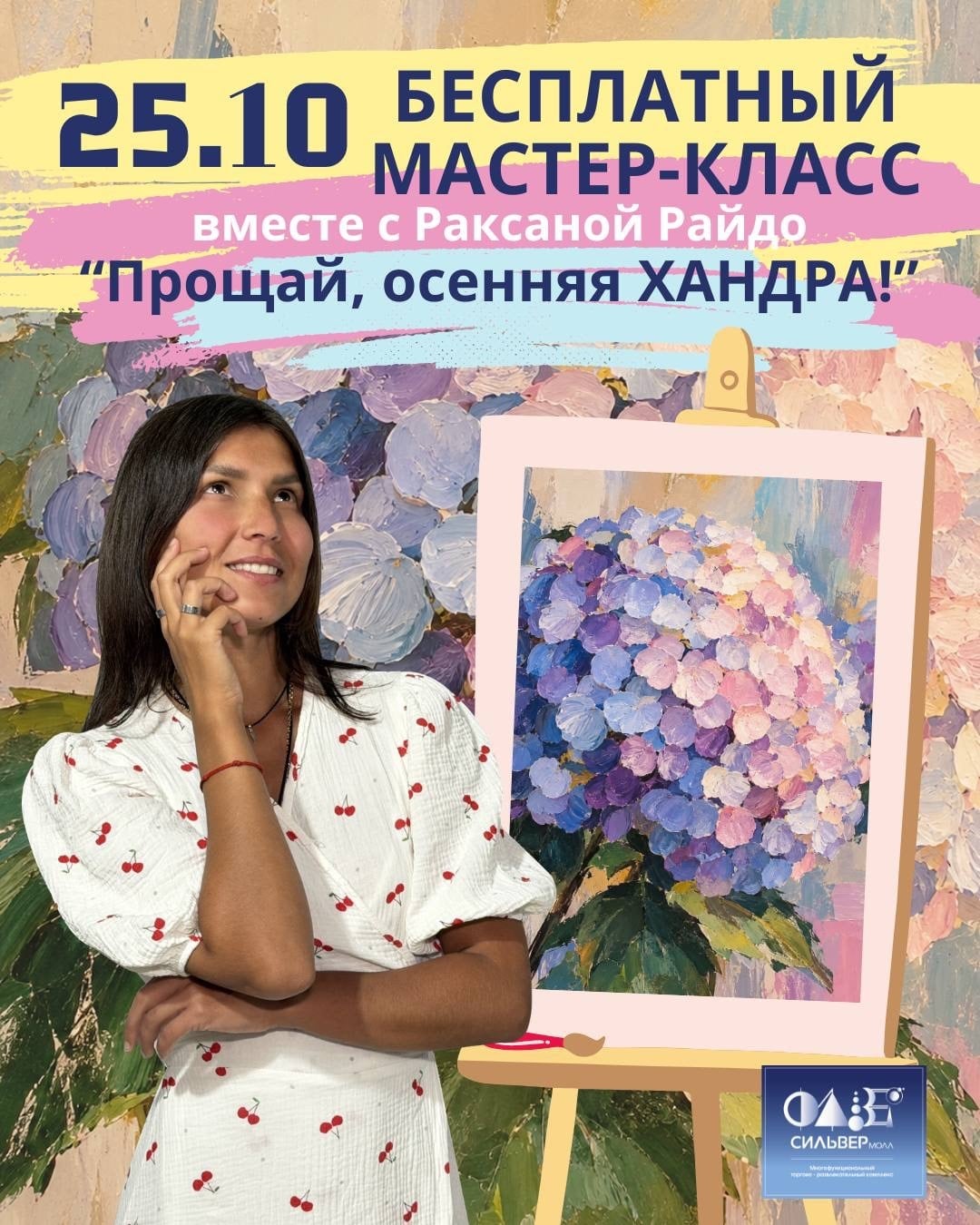 БЕСПЛАТНЫЙ МАСТЕР-КЛАСС ПО РИСОВАНИЮ. «ПРОЩАЙ, ОСЕННЯЯ ХАНДРА!»