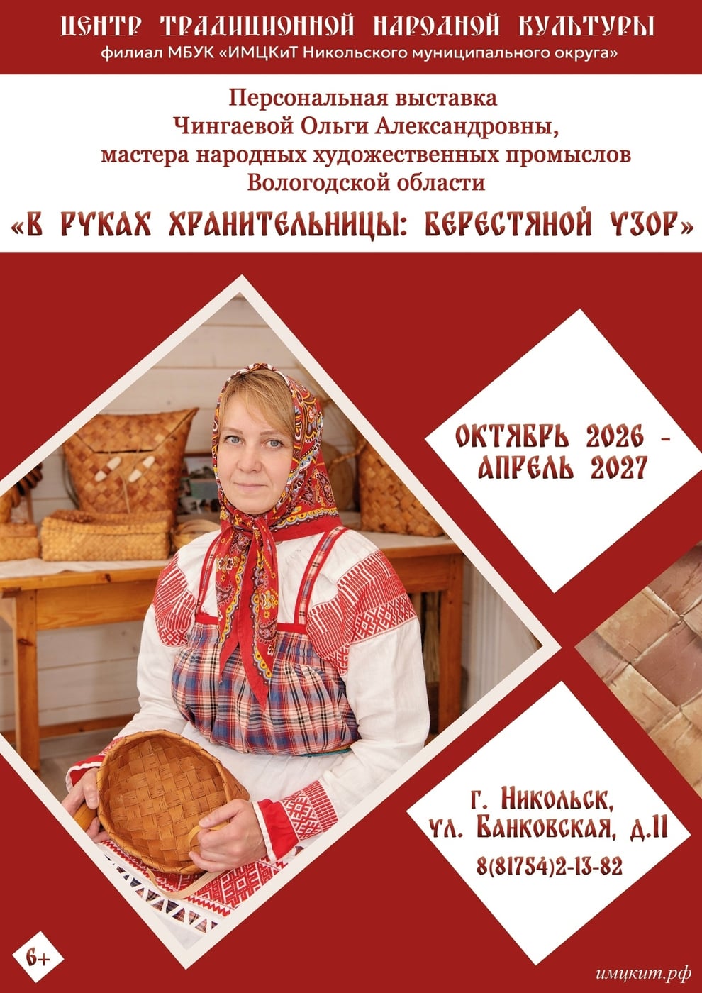 «В руках хранительницы: берестяной узор» — новая выставка в Никольске