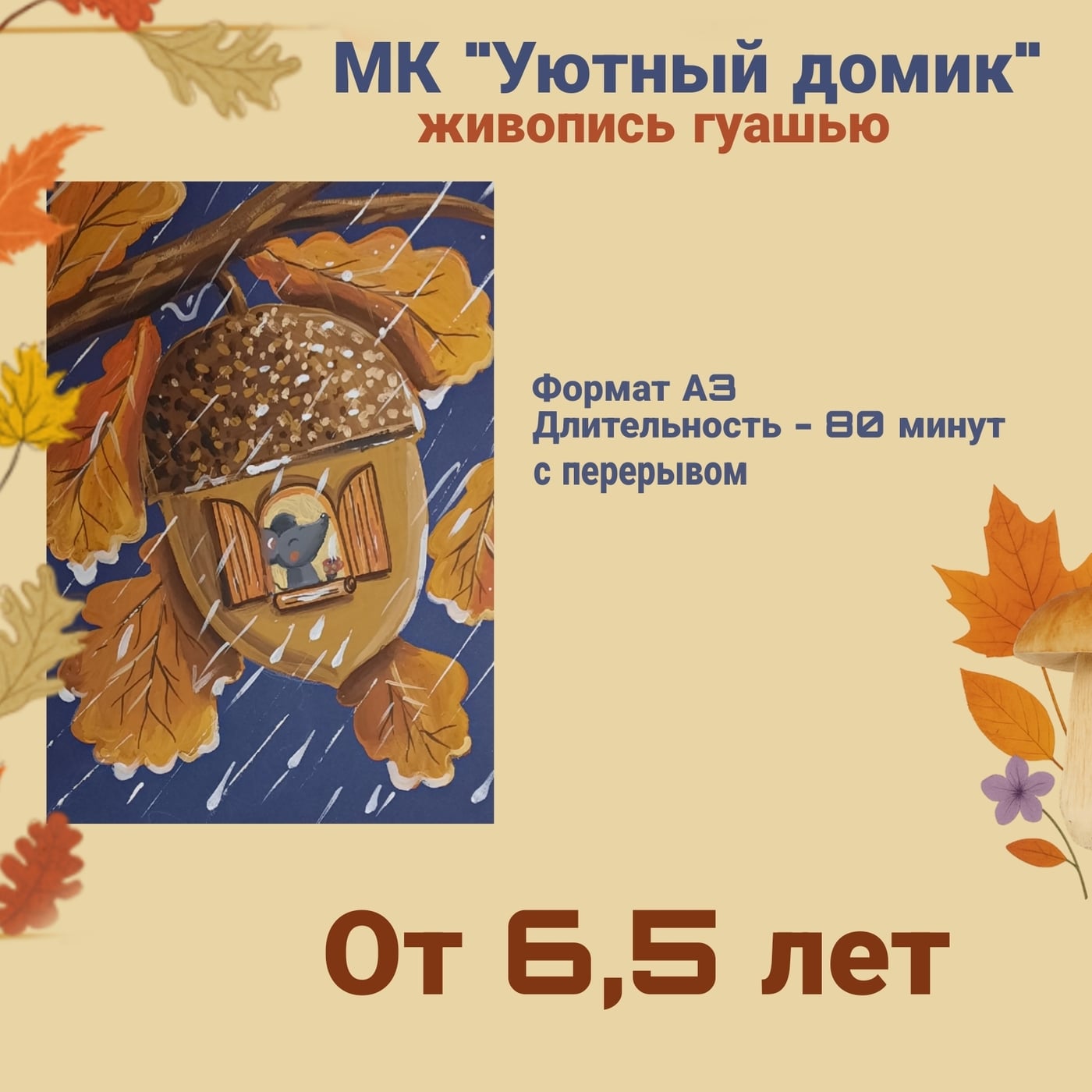 Мастер-класс «Уютный домик»